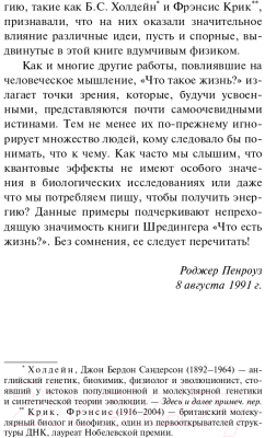 Книга АСТ Что такое жизнь? (Шредингер Э.)