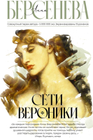 

Книга, Сети Вероники