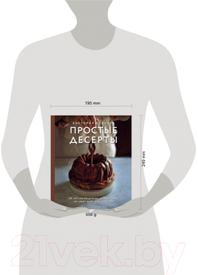 Книга Эксмо Простые десерты. 48 легких рецептов (Исакова В.Э.)