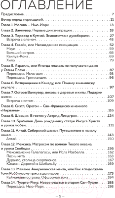 Книга Эксмо День на Пересадке (Лэнд А.)