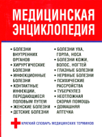 

Книга Харвест, Медицинская энциклопедия 2022
