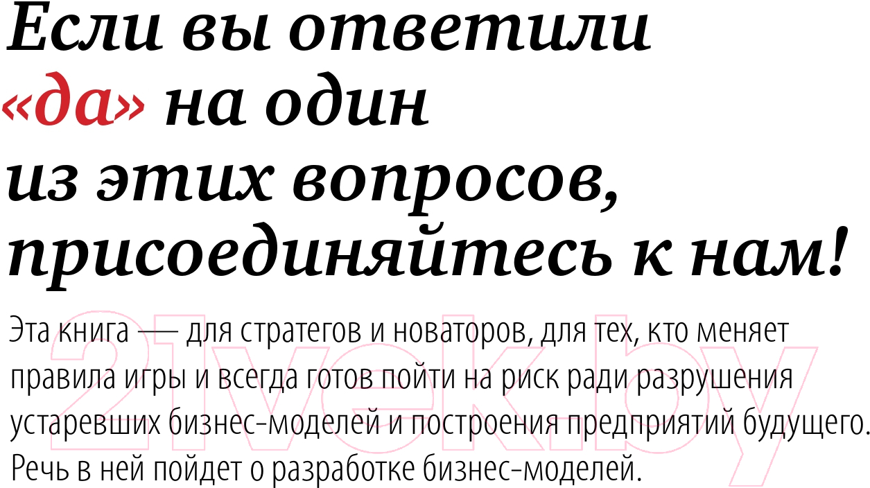 Нехудожественная книга Альпина Построение бизнес-моделей (Пинье И.) — фото 3