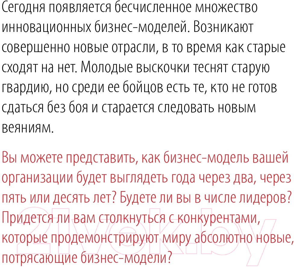 Нехудожественная книга Альпина Построение бизнес-моделей (Пинье И.) — фото 4