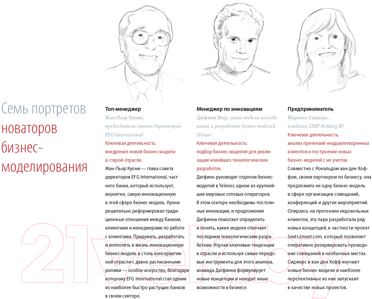 Нехудожественная книга Альпина Построение бизнес-моделей (Пинье И.) — фото 6
