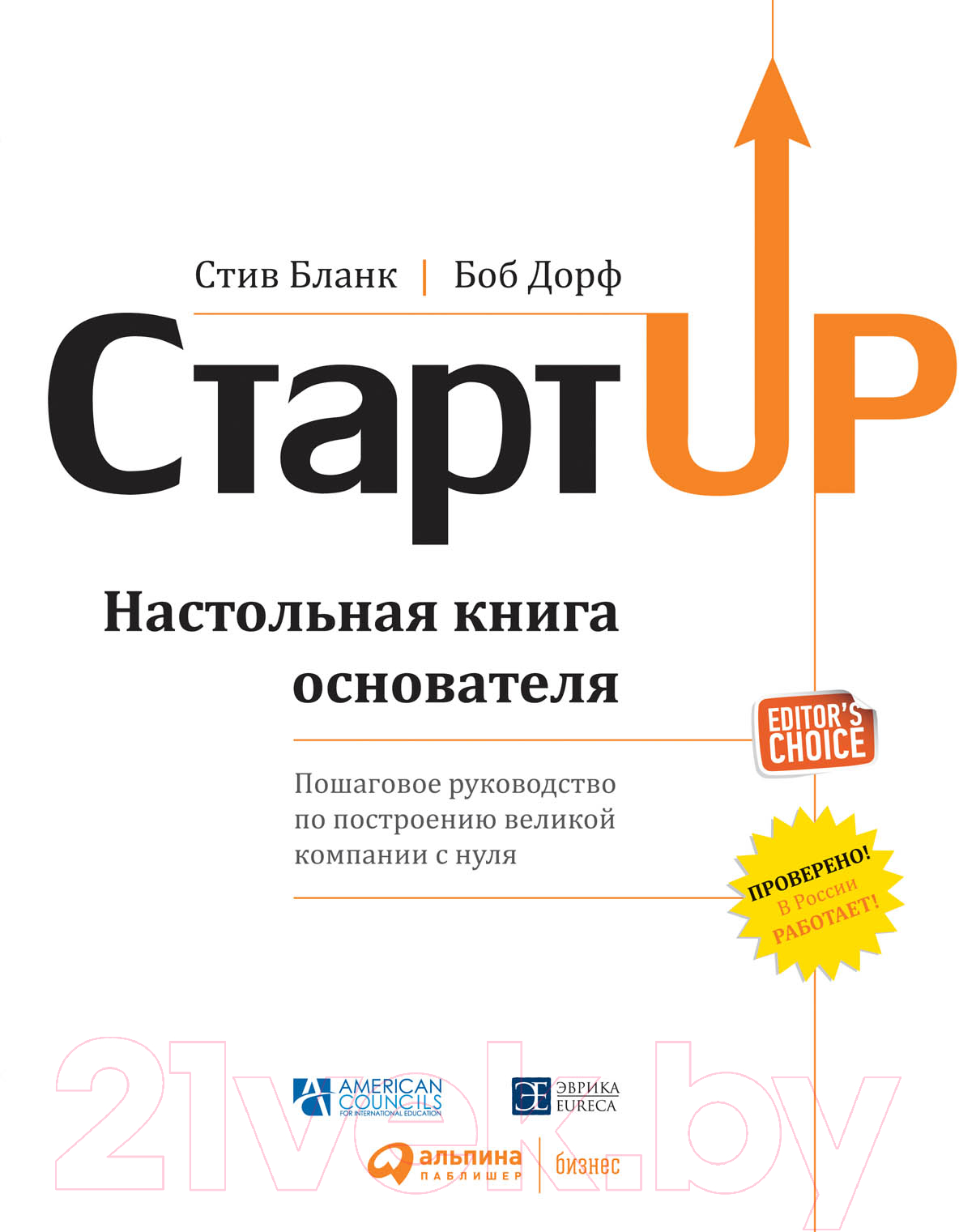 Нехудожественная книга Альпина Стартап. Настольная книга основателя (Дорф Б., Бланк С.)