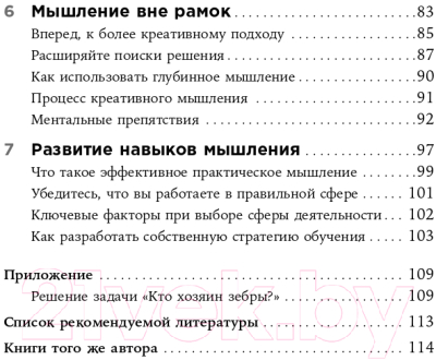 Книга Альпина Думай как лидер. Алгоритм принятия решений (Адэр Дж.)