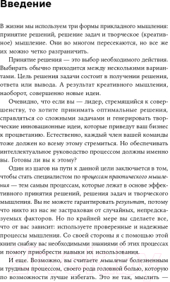 Книга Альпина Думай как лидер. Алгоритм принятия решений (Адэр Дж.)