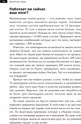 Книга Альпина Думай как лидер. Алгоритм принятия решений (Адэр Дж.)