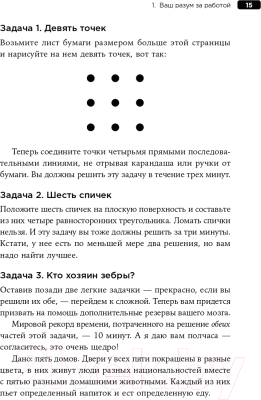 Книга Альпина Думай как лидер. Алгоритм принятия решений (Адэр Дж.)