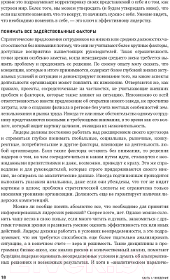 Книга Альпина Лидерство третьего уровня (Клоусон Дж.)