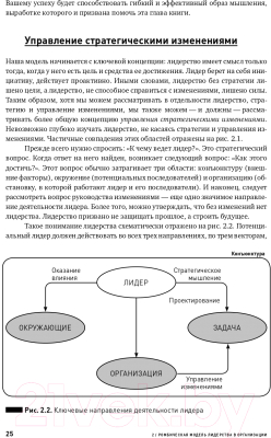 Книга Альпина Лидерство третьего уровня (Клоусон Дж.)