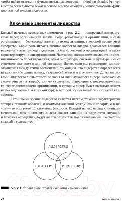 Книга Альпина Лидерство третьего уровня (Клоусон Дж.)