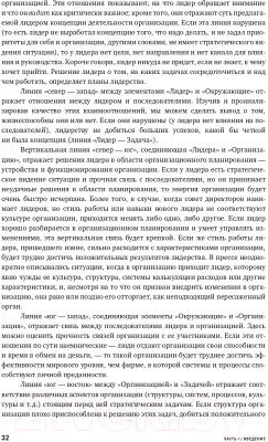 Книга Альпина Лидерство третьего уровня (Клоусон Дж.)