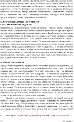 Книга Альпина Лидерство третьего уровня (Клоусон Дж.)