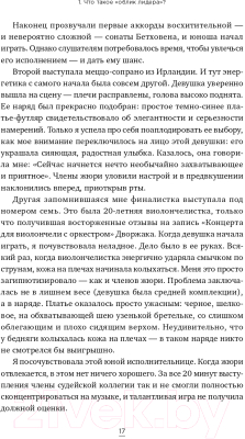 Книга Альпина Облик лидера. Недостающее звено (Хьюлетт С.Э.)