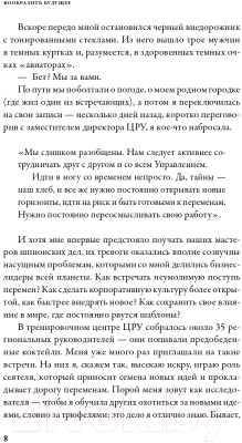 Книга Альпина Вообразить будущее. Креативный подход к изменениям (Комсток Б.)