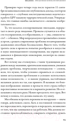 Книга Альпина Вообразить будущее. Креативный подход к изменениям (Комсток Б.)