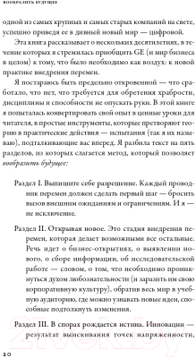 Книга Альпина Вообразить будущее. Креативный подход к изменениям (Комсток Б.)