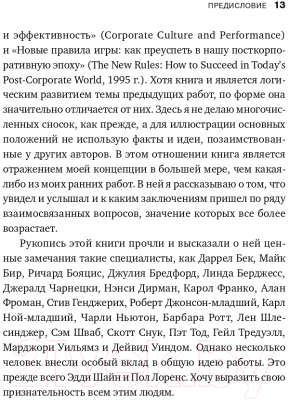 Книга Альпина Впереди перемен (Коттер Джон П.)