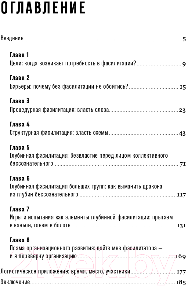 Нехудожественная книга Альпина Как спасти или погубить компанию за один день (Розин М.) — фото 2