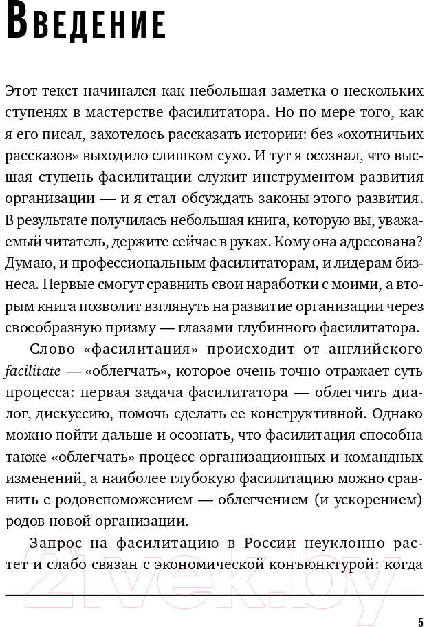 Нехудожественная книга Альпина Как спасти или погубить компанию за один день (Розин М.) — фото 3