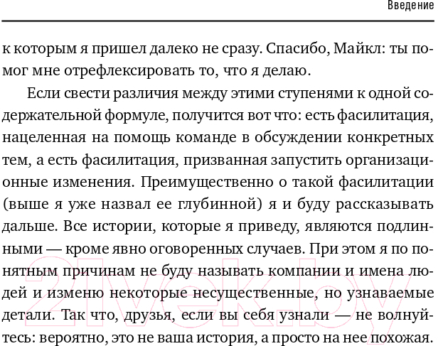 Нехудожественная книга Альпина Как спасти или погубить компанию за один день (Розин М.) — фото 5