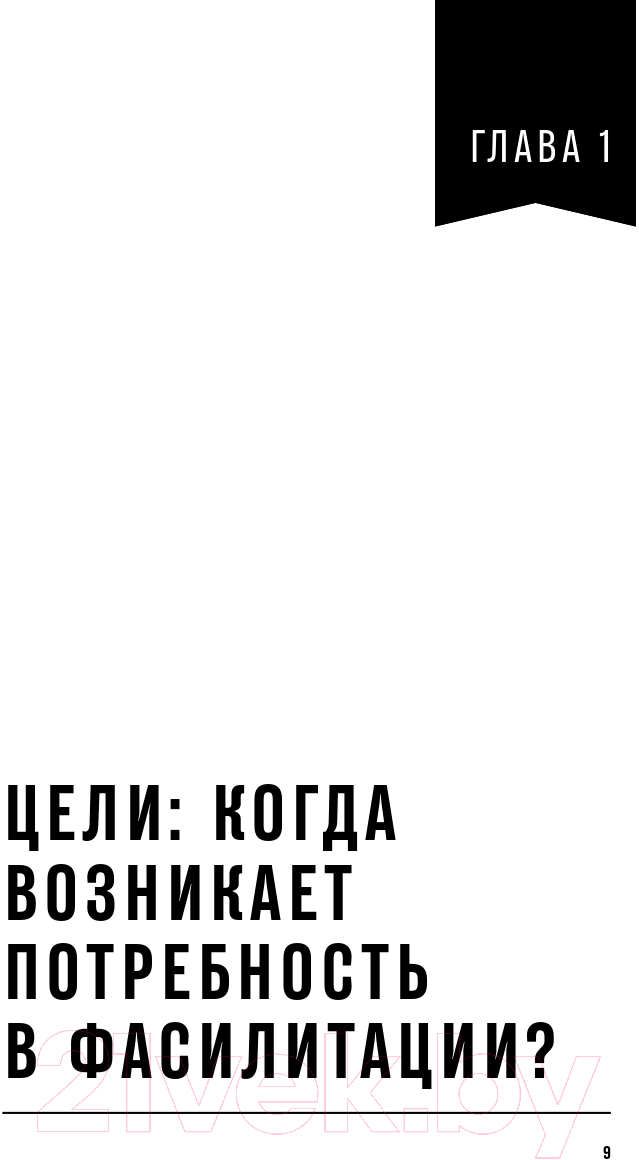 Нехудожественная книга Альпина Как спасти или погубить компанию за один день (Розин М.) — фото 6