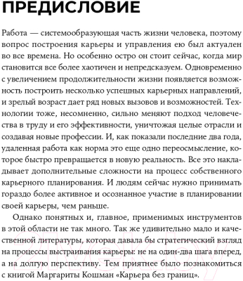 Книга Альпина Карьера без границ. Как стать свободнее и смелее (Кошман М.)