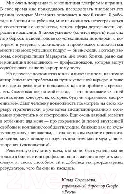 Книга Альпина Карьера без границ. Как стать свободнее и смелее (Кошман М.)