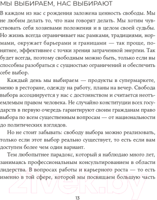 Книга Альпина Карьера без границ. Как стать свободнее и смелее (Кошман М.)