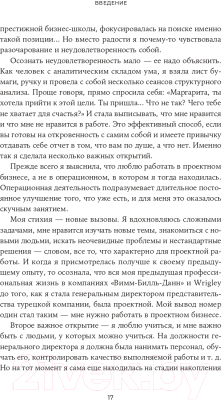 Книга Альпина Карьера без границ. Как стать свободнее и смелее (Кошман М.)