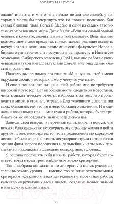 Книга Альпина Карьера без границ. Как стать свободнее и смелее (Кошман М.)