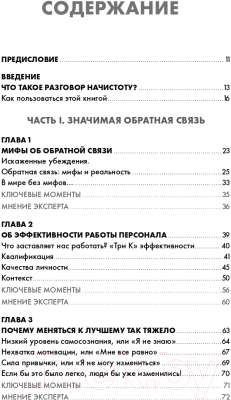 Книга Альпина Обратная связь в бизнесе (Горбатов С., Лэйн А.)