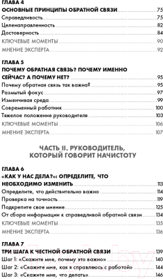 Книга Альпина Обратная связь в бизнесе (Горбатов С., Лэйн А.)