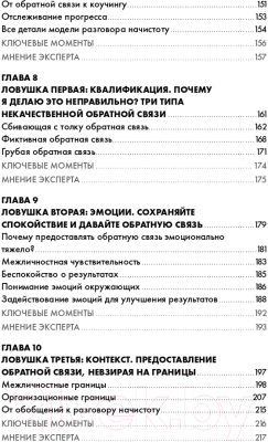 Книга Альпина Обратная связь в бизнесе (Горбатов С., Лэйн А.)