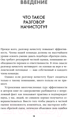 Книга Альпина Обратная связь в бизнесе (Горбатов С., Лэйн А.)