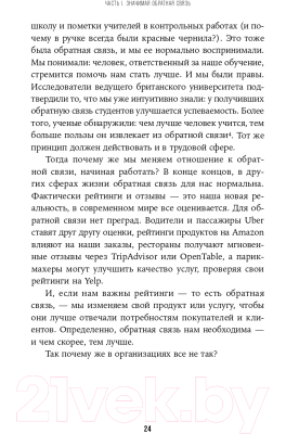 Книга Альпина Обратная связь в бизнесе (Горбатов С., Лэйн А.)