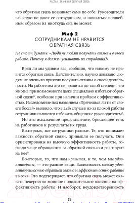 Книга Альпина Обратная связь в бизнесе (Горбатов С., Лэйн А.)