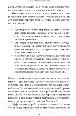 Книга Альпина Обратная связь в бизнесе (Горбатов С., Лэйн А.)