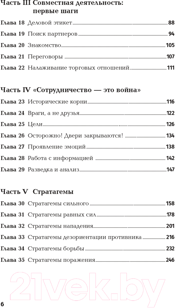 Книга Альпина Ни хао! Как вести дела с китайскими партнерами (Батанов К.) — фото 3