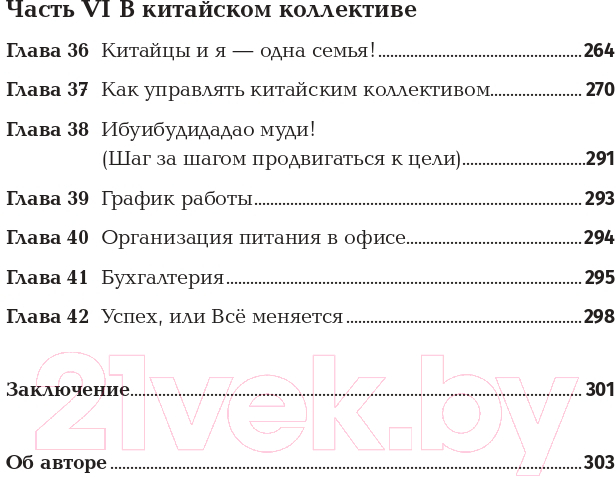 Книга Альпина Ни хао! Как вести дела с китайскими партнерами (Батанов К.) — фото 4