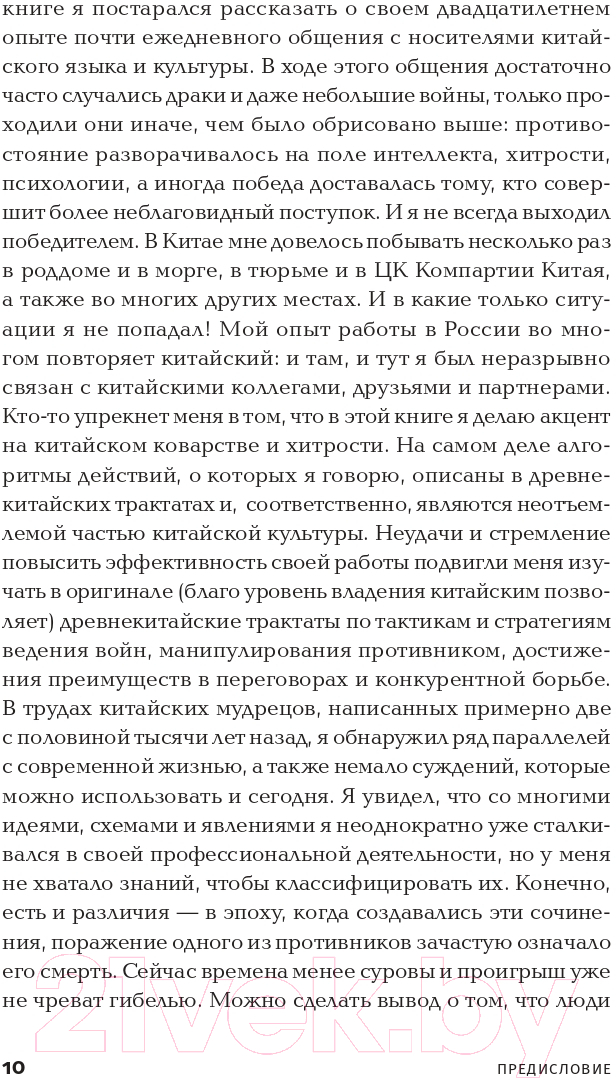 Книга Альпина Ни хао! Как вести дела с китайскими партнерами (Батанов К.) — фото 6