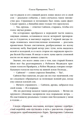 Книга Эксмо Скала Прощания. Том 2. Легенды Светлого Арда 4 (Уильямс Т.)