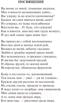 Книга Эксмо Фауст. Белая птица (Гете И.В.)