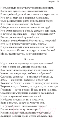 Книга Эксмо Фауст. Белая птица (Гете И.В.)