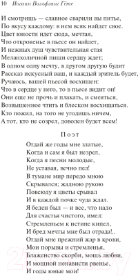 Книга Эксмо Фауст. Белая птица (Гете И.В.)