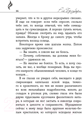 Книга Эксмо 451' по Фаренгейту. Книга в сумочку (Брэдбери Р.)