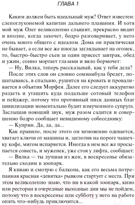 Книга Эксмо Три мешка хитростей. Чудовище без красавицы (Донцова Д.А.)