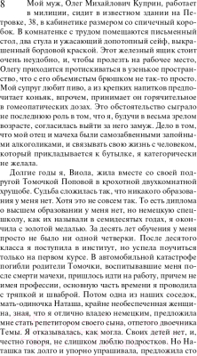 Книга Эксмо Три мешка хитростей. Чудовище без красавицы (Донцова Д.А.)