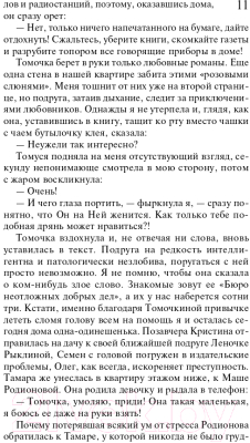 Книга Эксмо Три мешка хитростей. Чудовище без красавицы (Донцова Д.А.)